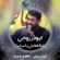 دانلود نماهنگ ابوذر روحی ابالفضل با مراما